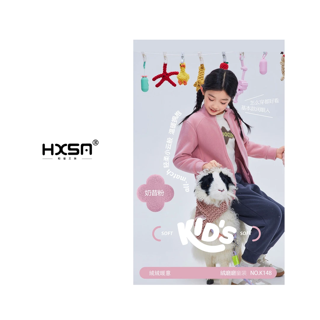（现）HXSM「儿童暖绒绒万能衣」秋款百搭舒适亲肤外套148