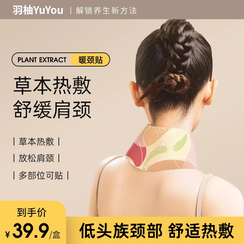 羽柚肩颈蒸汽藏红花红参精油草本热敷发热暖颈贴5片/盒