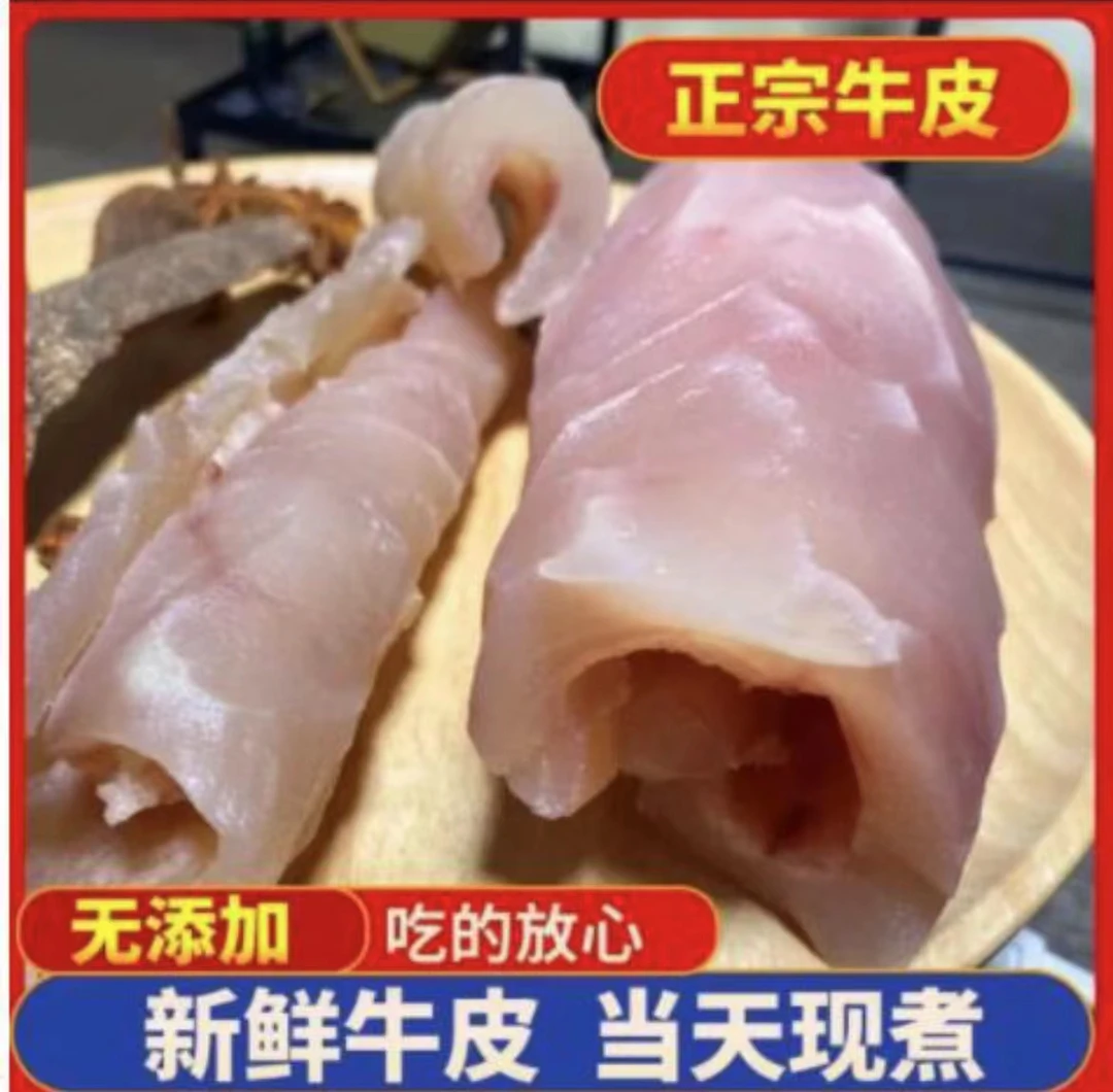 小黄牛牛头皮 牛皮筋正宗新鲜