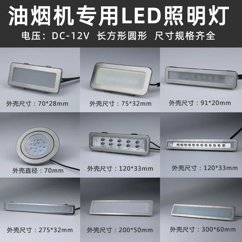 冷光灯板12V220V长灯钻头方灯集成灶专用通用配件抽油烟机照明灯