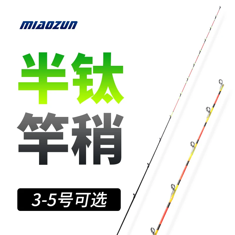 (阿淼推荐)淼尊半钛竿稍新手筏竿竿稍