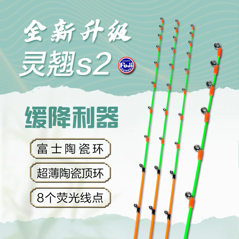 （阿淼推荐）淼尊灵翘S2大元素材全陶瓷导环纳米玻纤筏钓桥钓竿稍