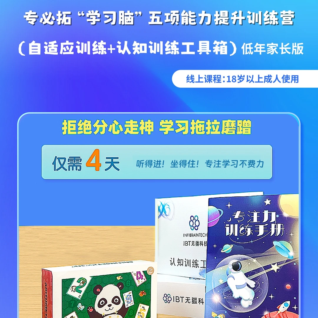 专必拓”学习脑“五项能力提升训练营（自适应训练➕认知工具箱）