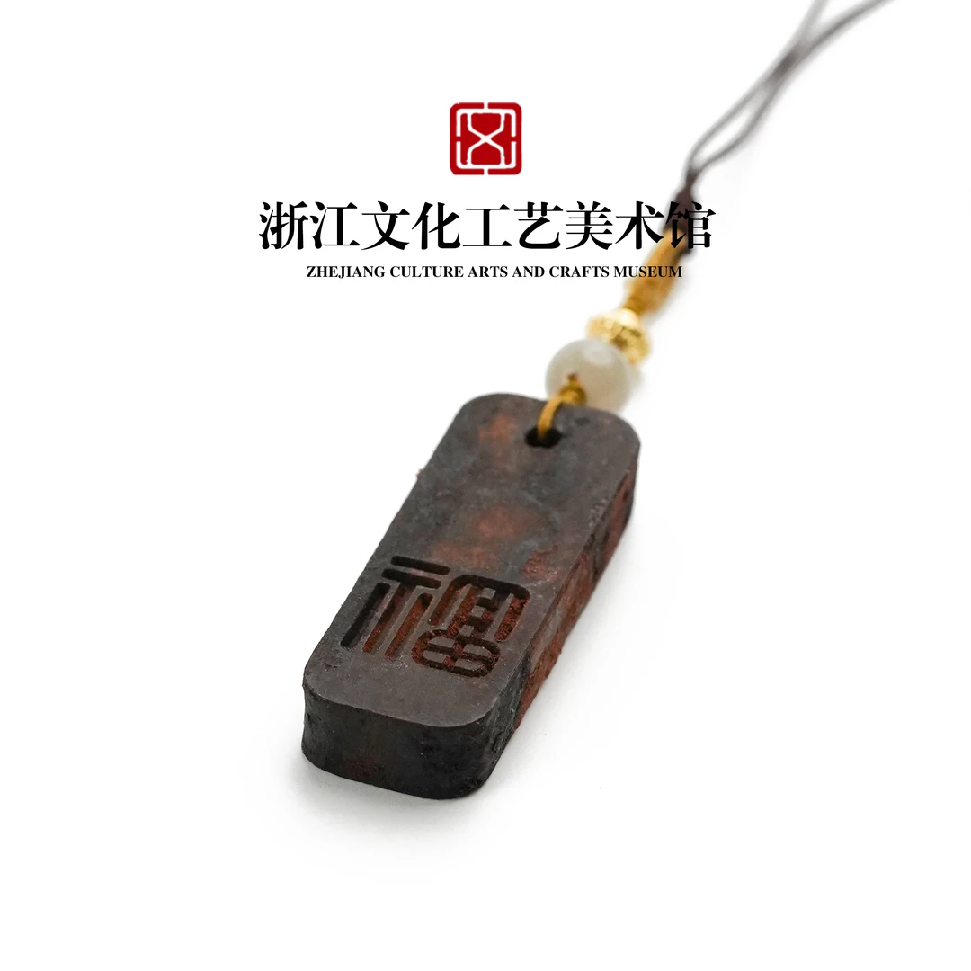 降真香福字小挂件手机挂