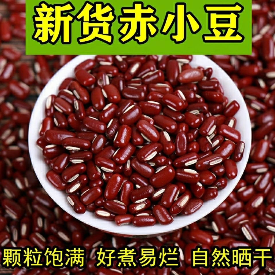 新货赤小豆250g/500g颗粒饱满搭配莲子薏米煲汤