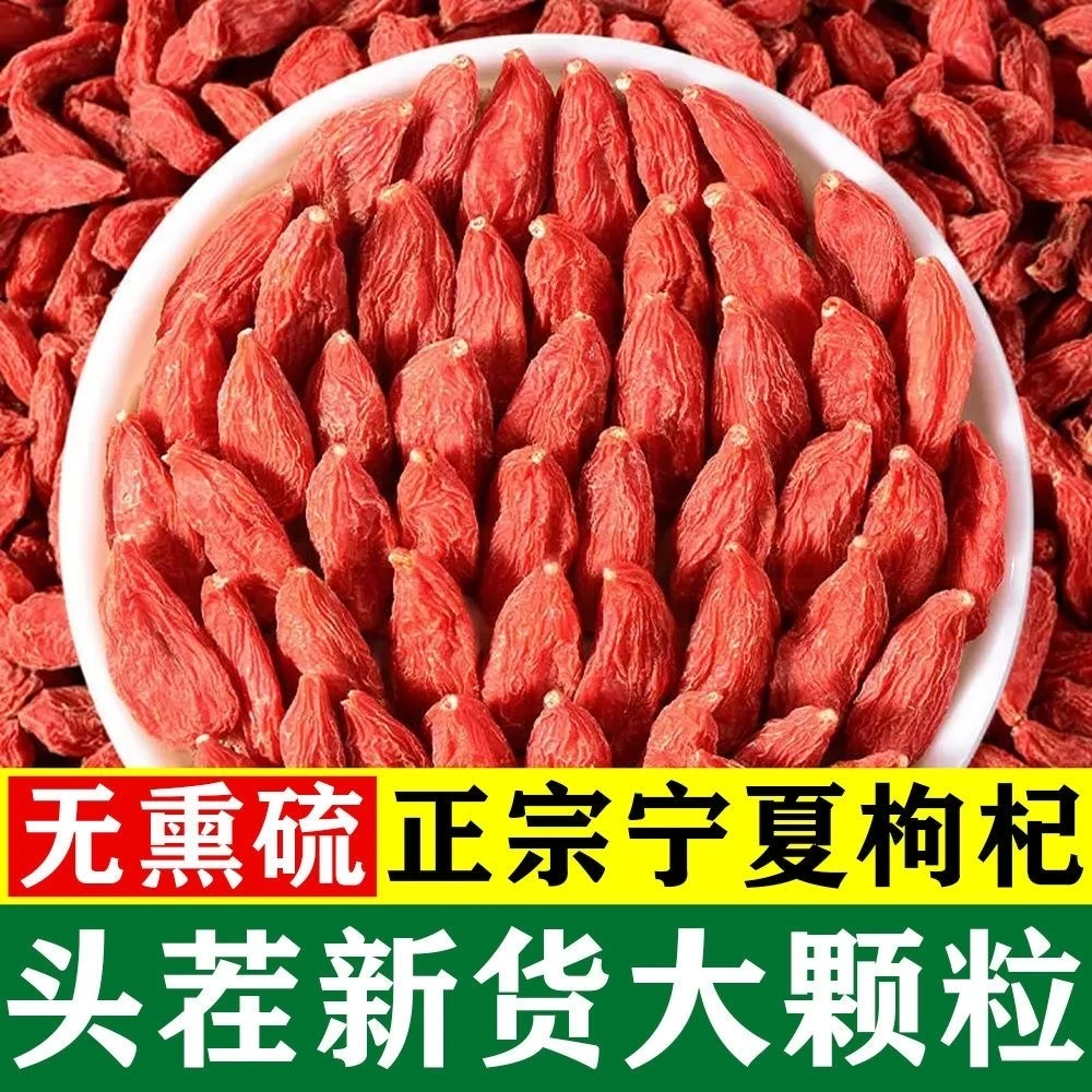 正宗宁夏中宁头茬枸杞特产优质颗粒饱满严选新货250g/500g