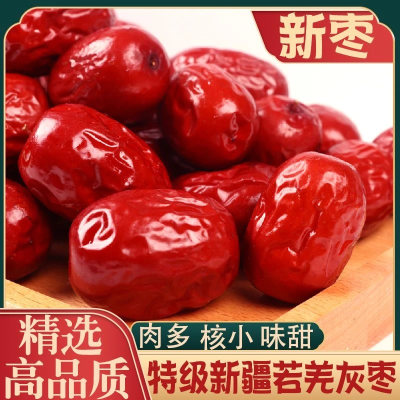 正宗新疆若羌红枣皮薄肉厚核小超甜精选大果搭配莲子香甜饱满500g