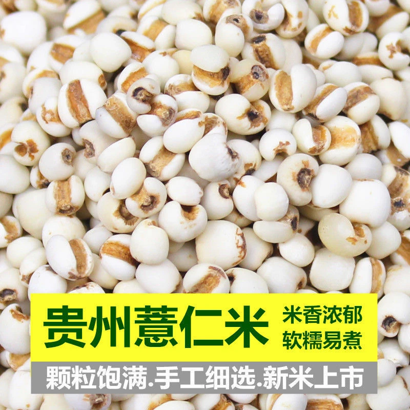 当季新货贵州薏米仁250g/500g可搭配莲子煲汤颗粒饱满