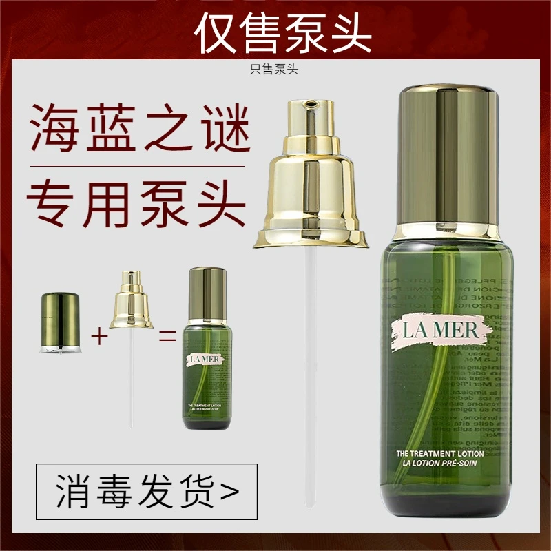 新款海蓝之谜精粹水泵头按压头150ml喷头压嘴精粹液LA MER按压泵