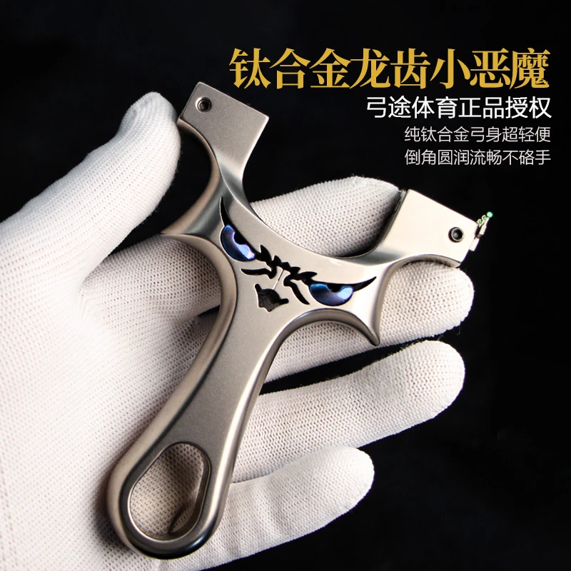 弓途全钛龙齿小怪兽直板专业竞技玩具手把件