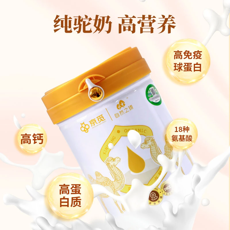 自然之臻新疆原产地牧场高品质驼奶粉方便独立小包装有机纯驼乳粉