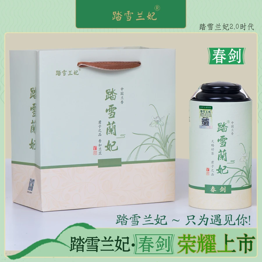 踏雪兰妃春剑2025蒙顶山黄茶高端兰妃茶兰香型送礼好茶叶
