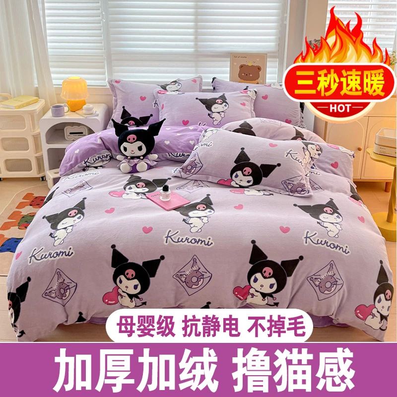 库洛米加厚牛奶绒床上四件套儿童三件套女孩珊瑚绒被套床单床笠