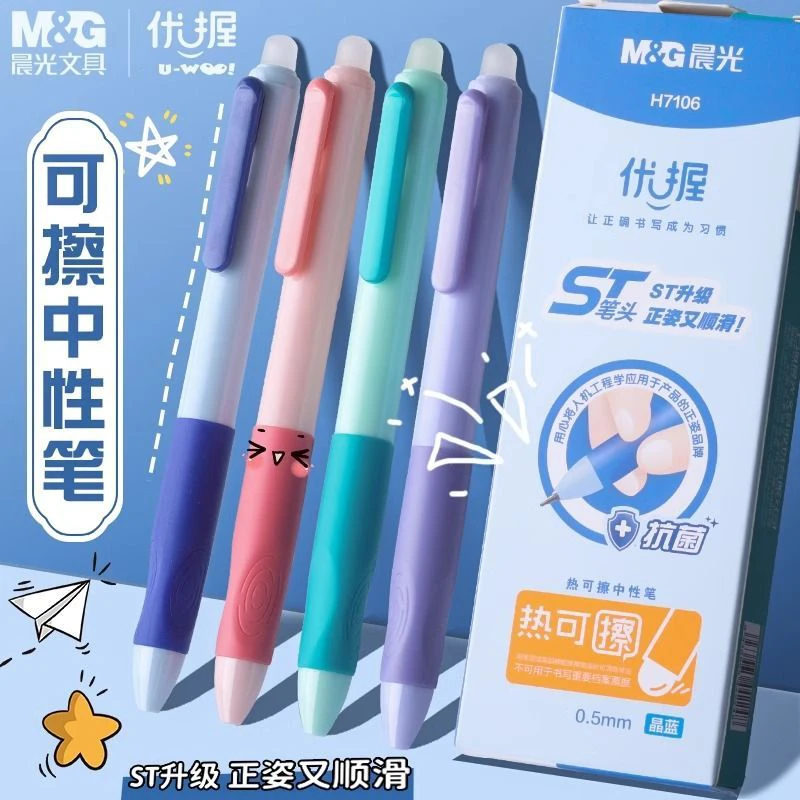 晨光优握可擦笔小学生专用二三四五年级热可擦中性笔st笔头易可擦