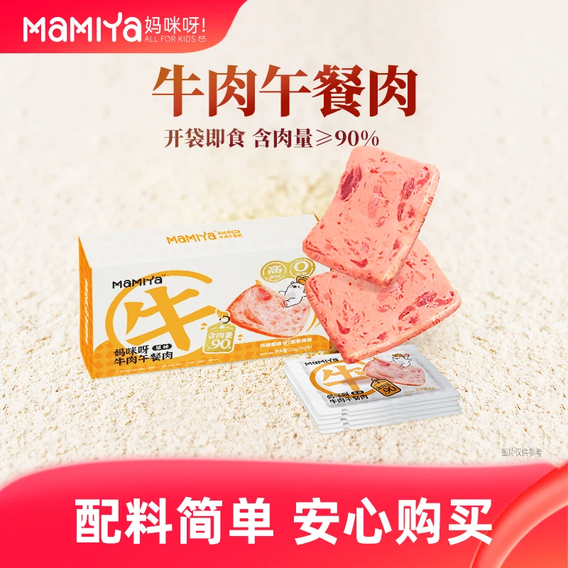 【买5盒装送3片】牛肉午餐肉单片装开袋即食早餐速食方便美味营养