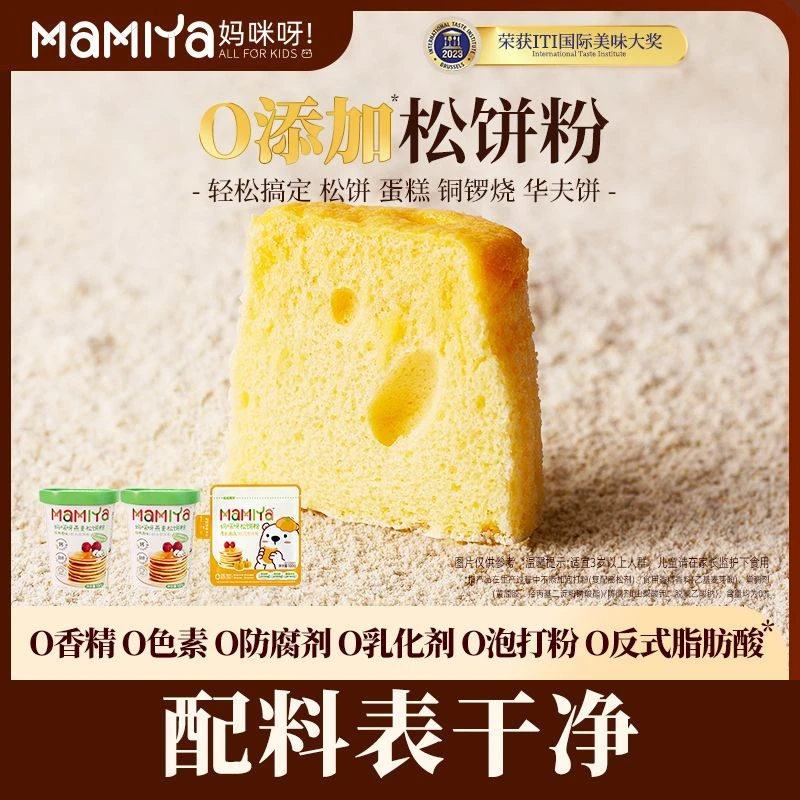 Mamiya松饼粉DIY华夫饼铜锣烧蛋糕营养高钙早餐烘焙预拌粉