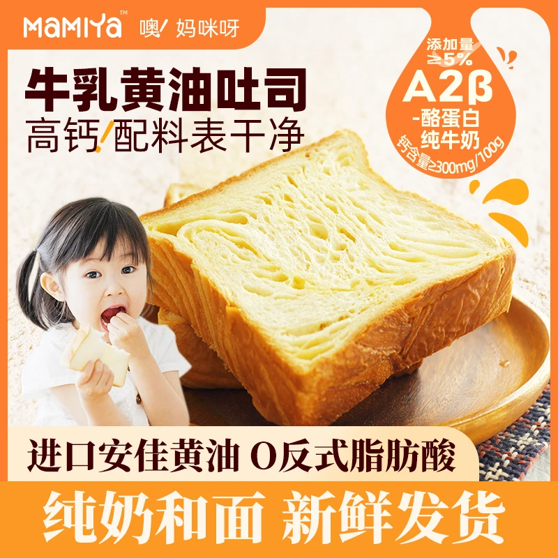 妈咪呀牛奶黄油吐司高钙健康厚切面包整箱小学生营养早餐儿童食品