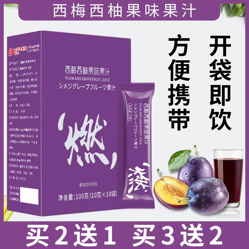 【西梅汁正品】西梅西柚果味浓缩西梅饮好喝冲饮方便
