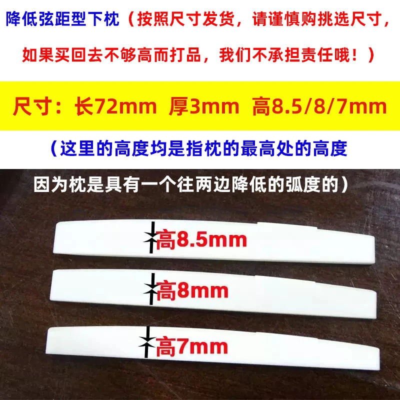 牛骨民谣吉他琴桥 下琴枕 弦枕弦桥 高度7/8/8.5mm 降低弦距型