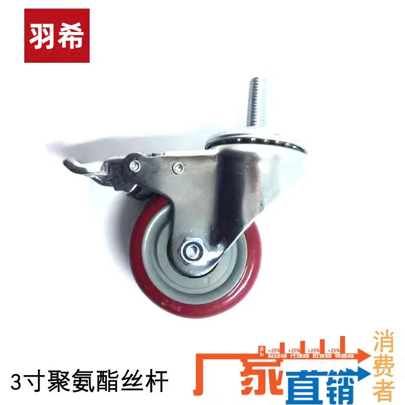 3寸聚氨酯轮丝扣12m刹车轮脚轮万向轮轮子轮工厂轮推车轮家具轮
