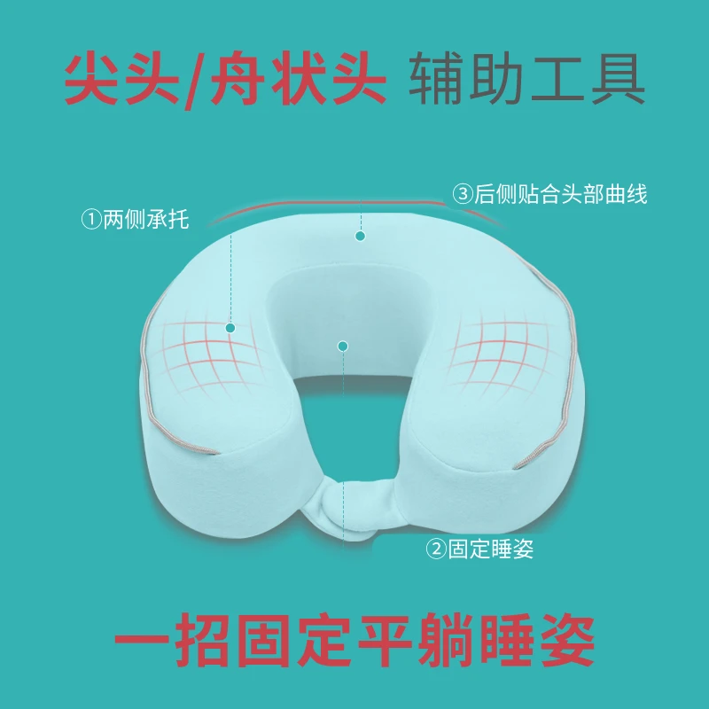 尖头|舟状头|菱形头调整辅助神器固定睡姿工具（U型枕）定型枕