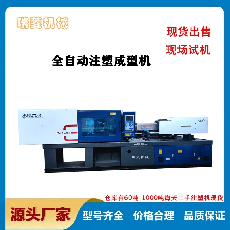 塑料机械设备海天注塑机160吨