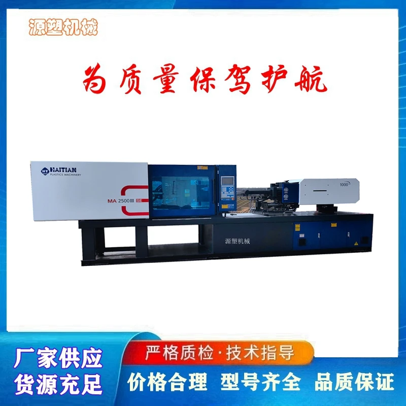 塑料机械设备注塑机250吨