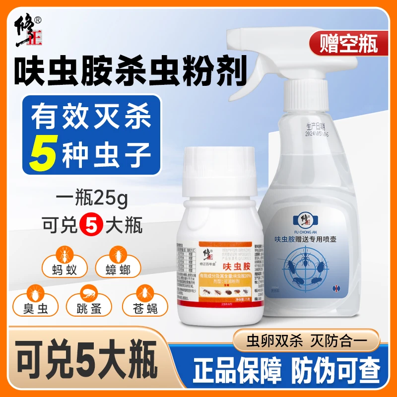 修正杀虫粉剂快速杀蟑螂臭虫跳蚤喷剂下水道专用厨房室内杀蚂蚁药