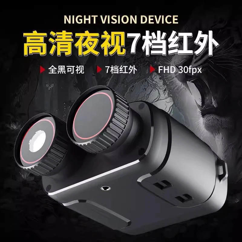 R18高清红外线数码夜视仪大屏双筒望远镜手持户外全黑可拍照录像