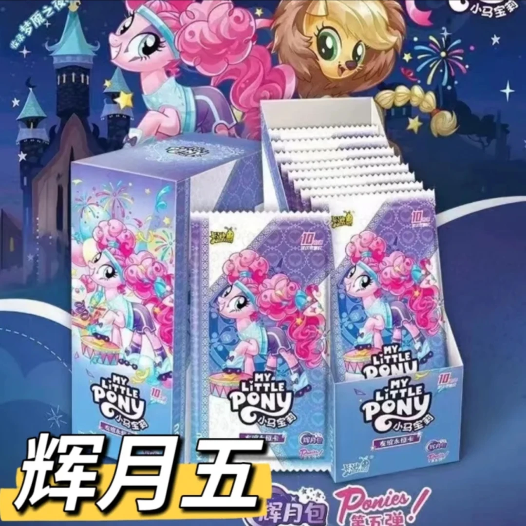 【辉月第五弹·叠叠】小马宝莉卡片盲盒【默认代拆】