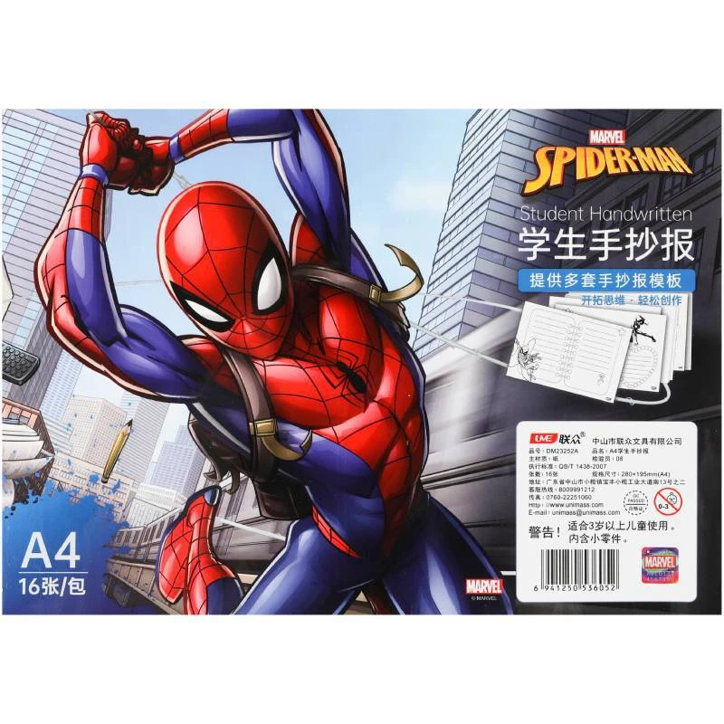 咕-联众DM23252A A4手抄报