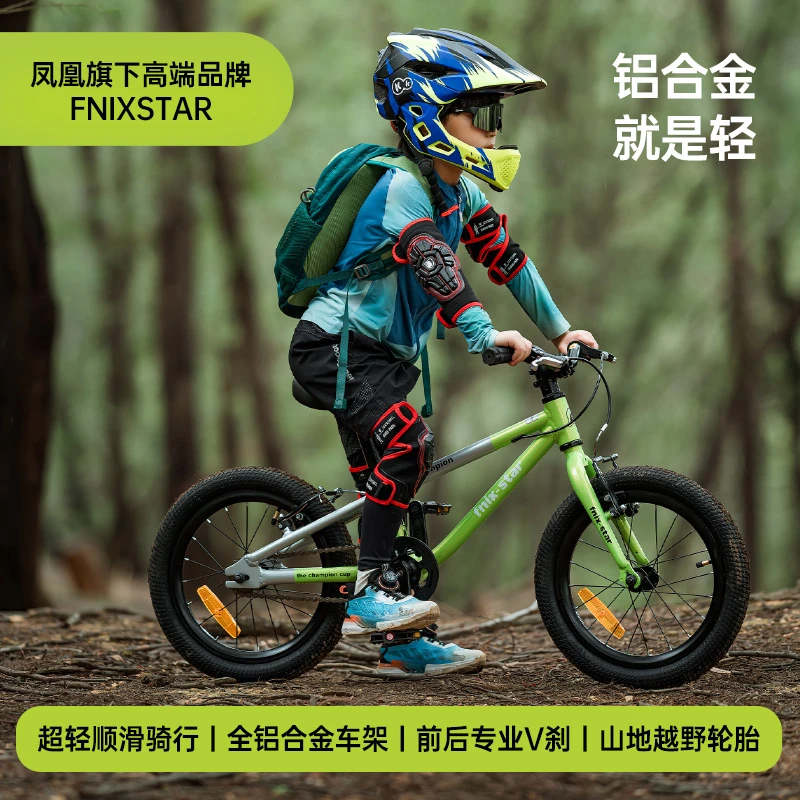 凤凰fnixstar儿童自行车男孩3-6-8-10岁女山地铝合金超轻脚踏单车