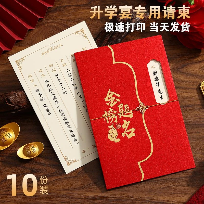 金榜题名请帖升学宴请柬2024新款中高考大学毕业谢师宴邀请函打印