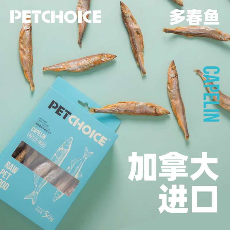 多春鱼冻干磨牙洁齿美毛营养PetChoice爪子心选猫咪零食小鱼干