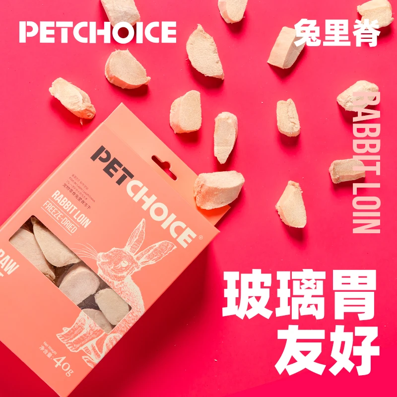 PetChoice爪子心选 甄选伊普吕兔里脊 猫咪冻干零食狗狗宠物磨牙