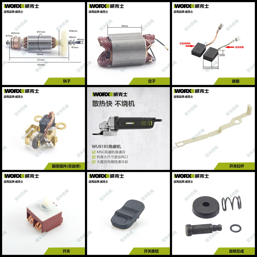 威克士WU818S角磨机（细手柄/侧开关）原装配件组件全套原厂