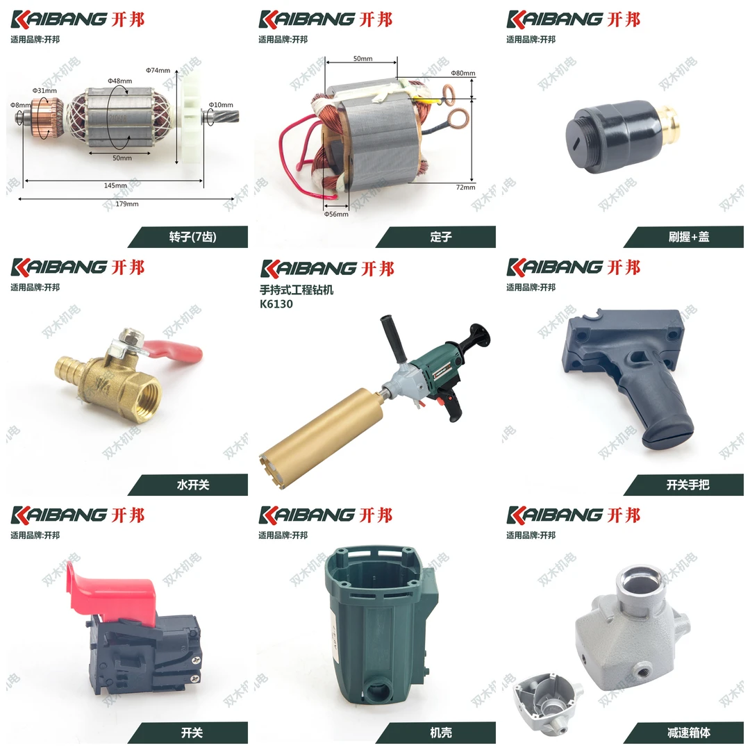 开邦K6130工程钻机/水钻机  无水封 调速原装配件全套组件原厂