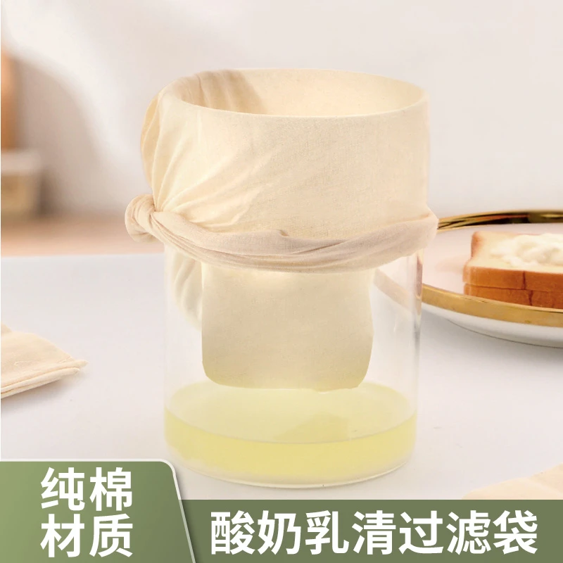 希腊酸奶乳清过滤纱布食品级酸奶碗过滤袋冷萃酸奶过滤器超细滤网