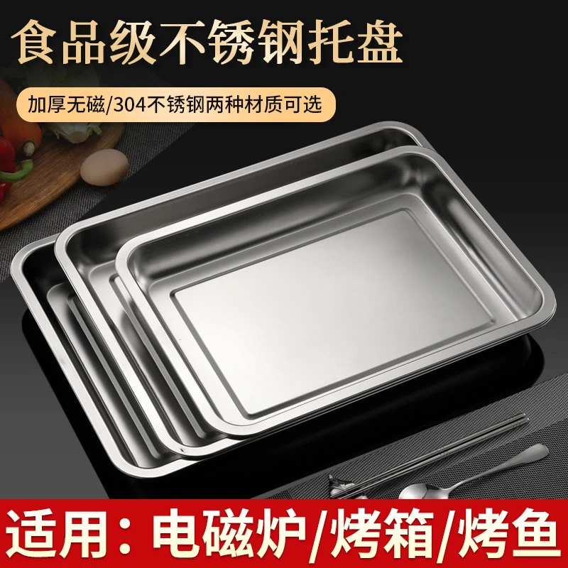 加厚不锈钢盆长方形铁盆家用方盆大号盆子商用平底菜盆子加深托盘