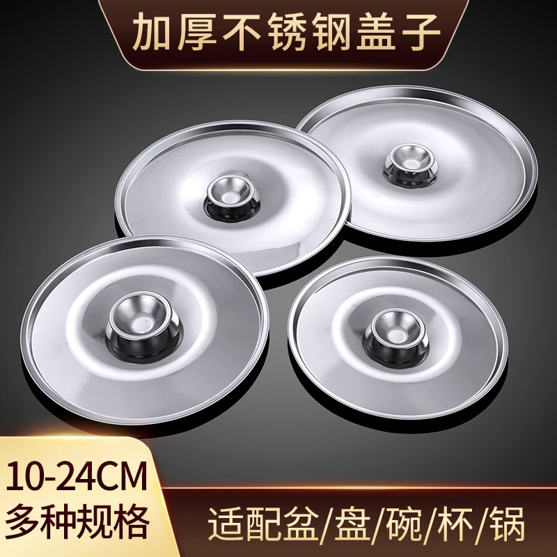 不锈钢盖子圆形万能味盅盖油盆盖调料罐单独平盖通用圆型碗盖单卖