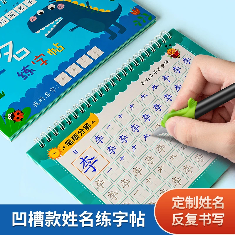 定制全凹槽名字练字帖儿童幼儿园一年级小学练习写名字字帖小孩子