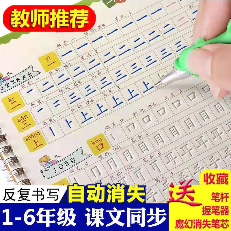 人教版同步一年级凹槽练字帖小学1-2-3年级语文生字帖正楷练字板