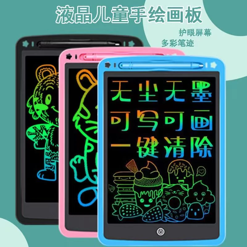 儿童液晶手写板涂鸦手绘画板无尘炫彩一键消除小黑板一健益智玩具