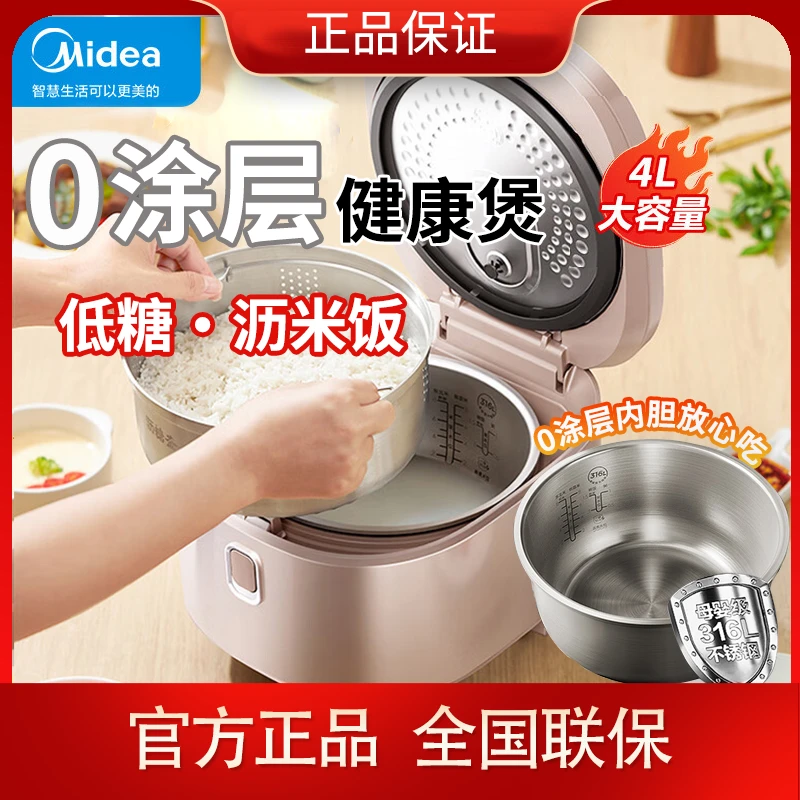 美的低糖电饭煲无涂层4L家用0涂层316内胆不锈钢电饭锅新品电饭煲