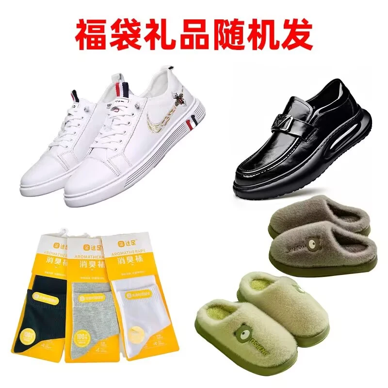 随机惊喜福袋，离开无效