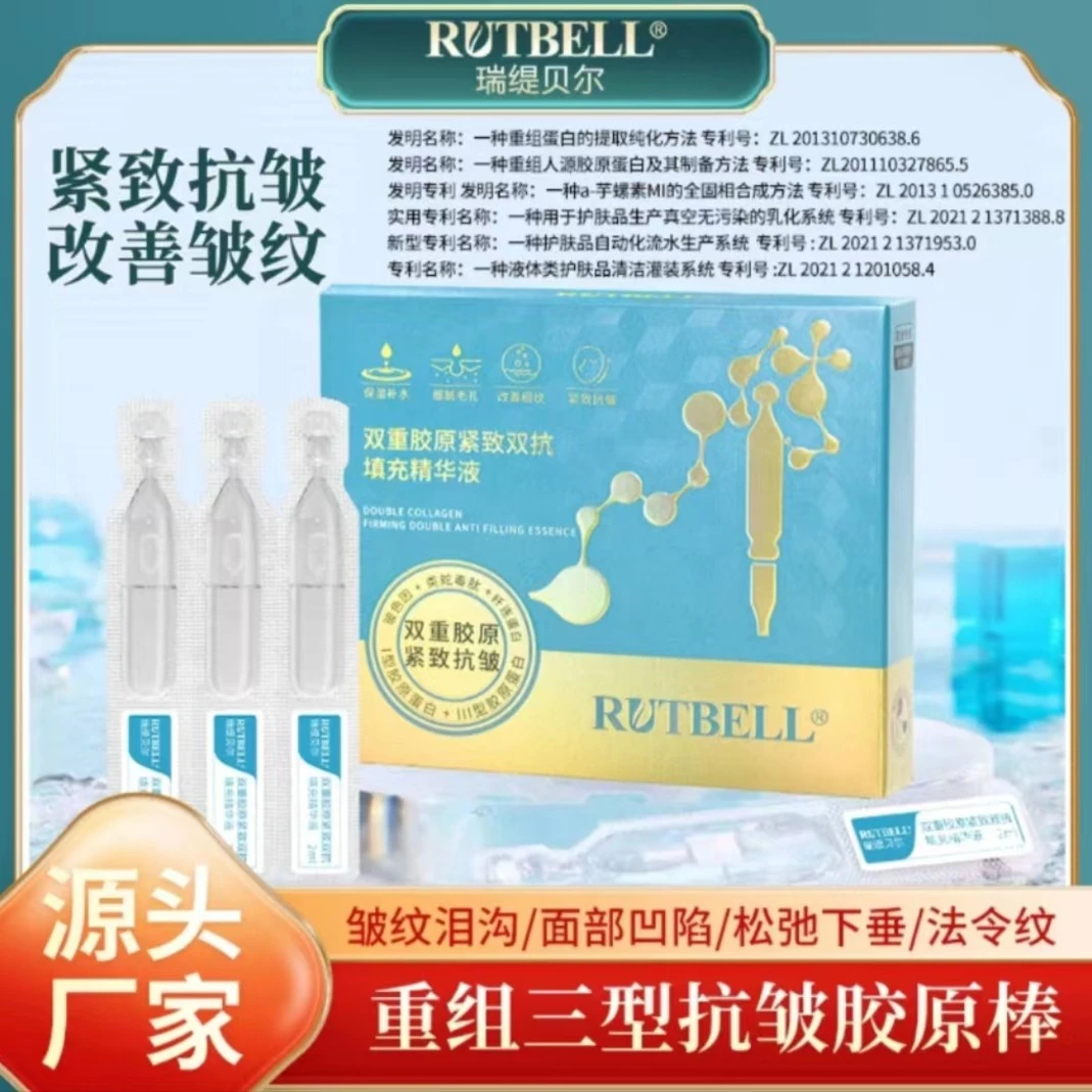 RUTBELL双重胶原紧致双抗填充精华液