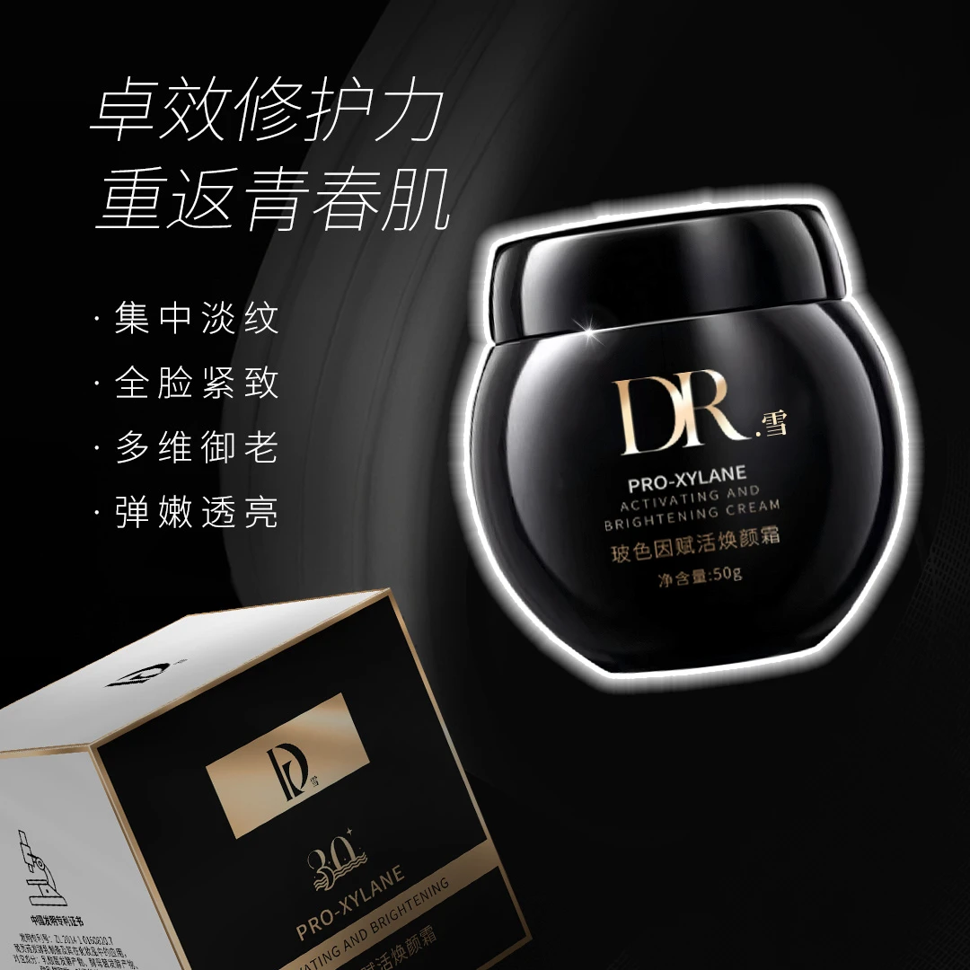 DR.雪 玻色因赋活焕颜霜（到手2瓶）