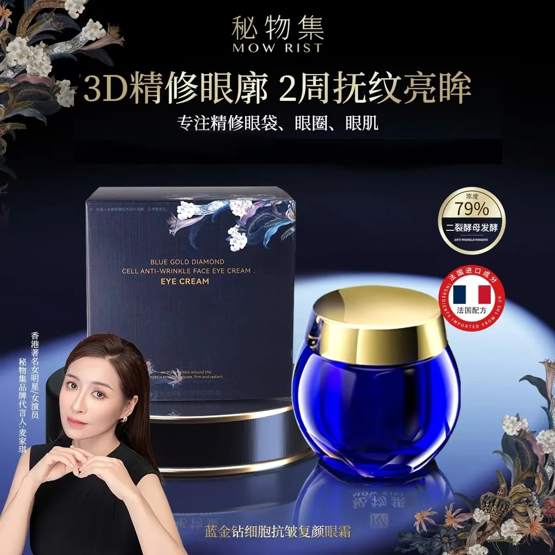 蓝金钻细胞抗皱复颜眼霜