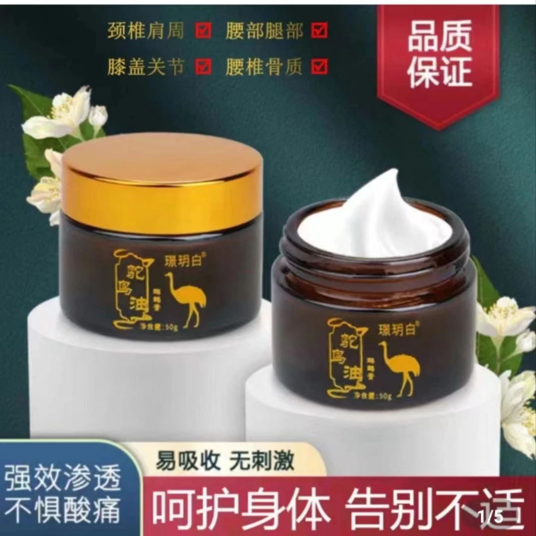 【宠粉】鸵鸟油草本精华颈椎腰椎舒缓按摩膏（拍一发4）