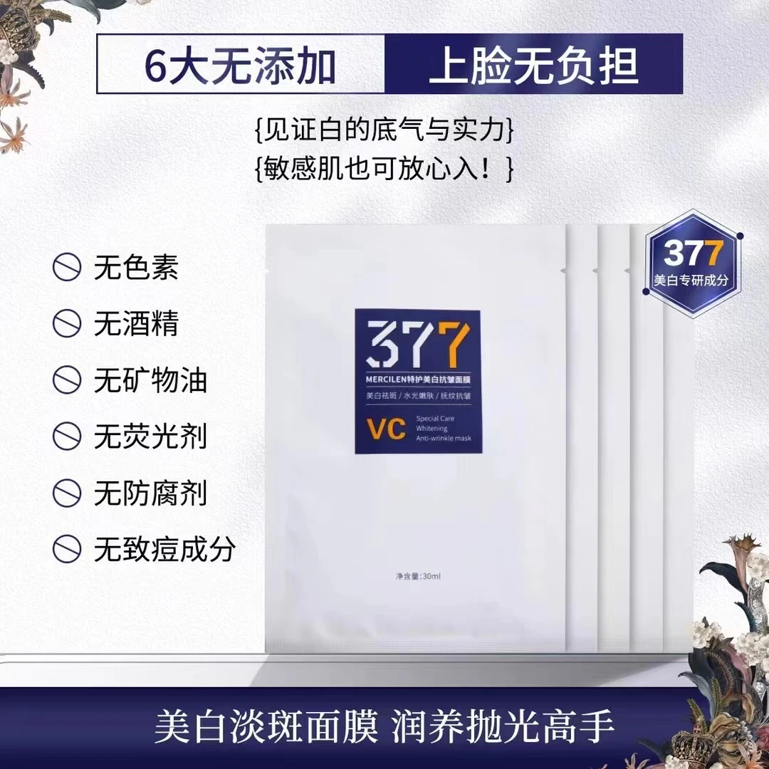 特护美白抗皱面膜（377 VC）